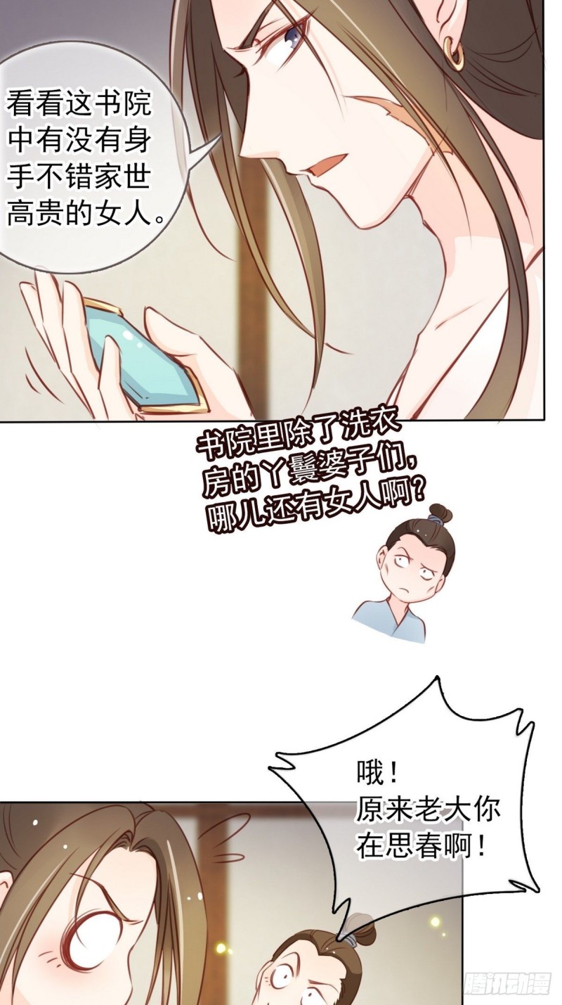 她成了病娇君王的白月光韩漫全集-025 那是定情信物无删减无遮挡章节图片 