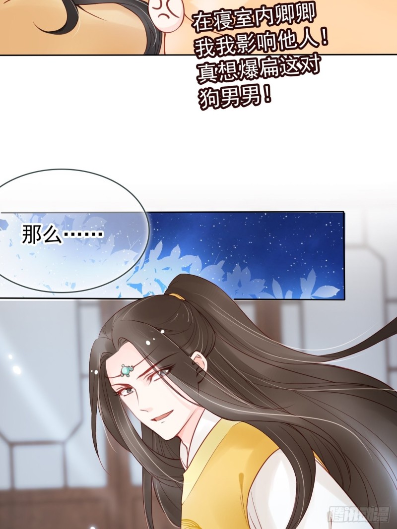 她成了病娇君王的白月光韩漫全集-027 爆扁这对狗男男无删减无遮挡章节图片 