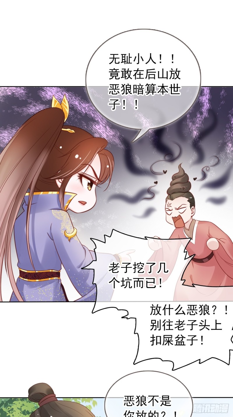 她成了病娇君王的白月光韩漫全集-028 谁敢撒野无删减无遮挡章节图片 