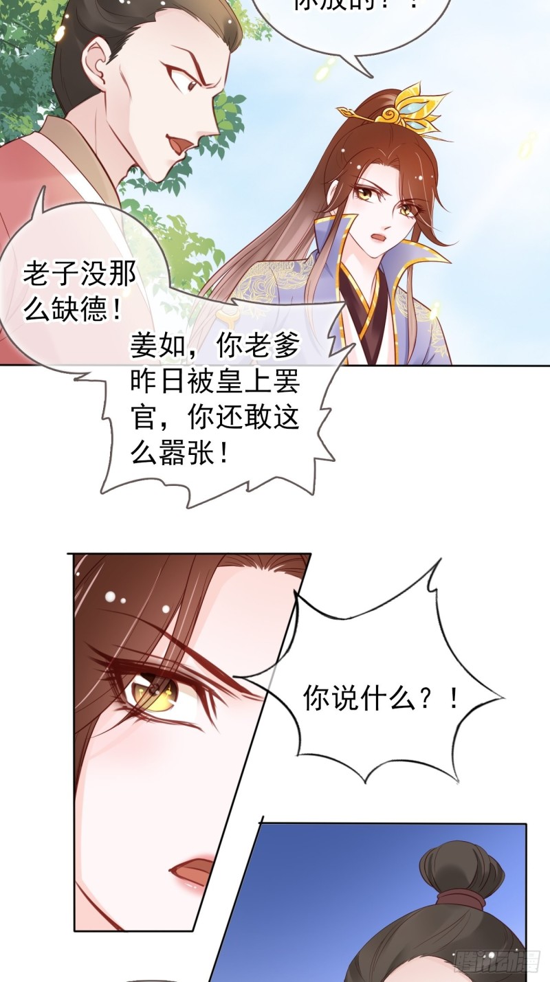 她成了病娇君王的白月光韩漫全集-028 谁敢撒野无删减无遮挡章节图片 
