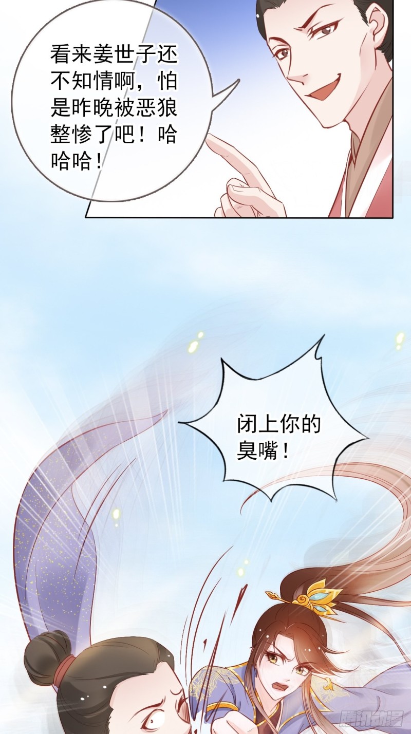 她成了病娇君王的白月光韩漫全集-028 谁敢撒野无删减无遮挡章节图片 