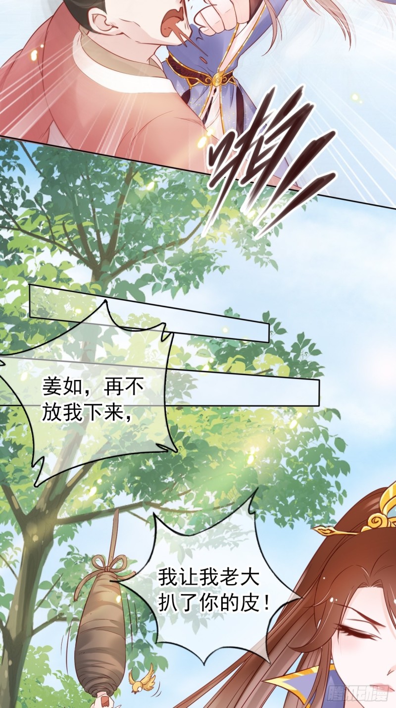 她成了病娇君王的白月光韩漫全集-028 谁敢撒野无删减无遮挡章节图片 