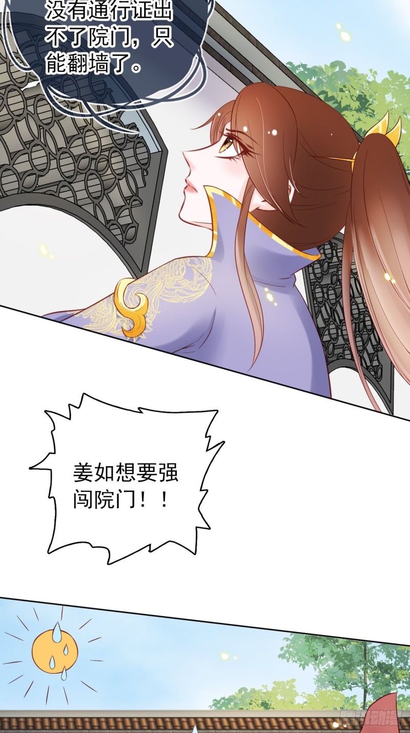 她成了病娇君王的白月光韩漫全集-028 谁敢撒野无删减无遮挡章节图片 