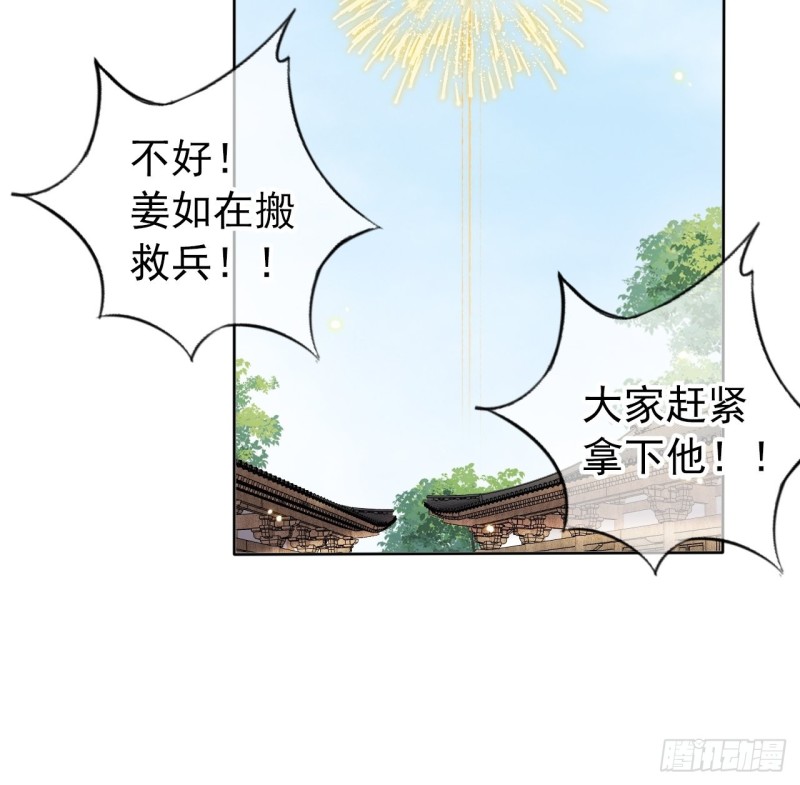 她成了病娇君王的白月光韩漫全集-028 谁敢撒野无删减无遮挡章节图片 