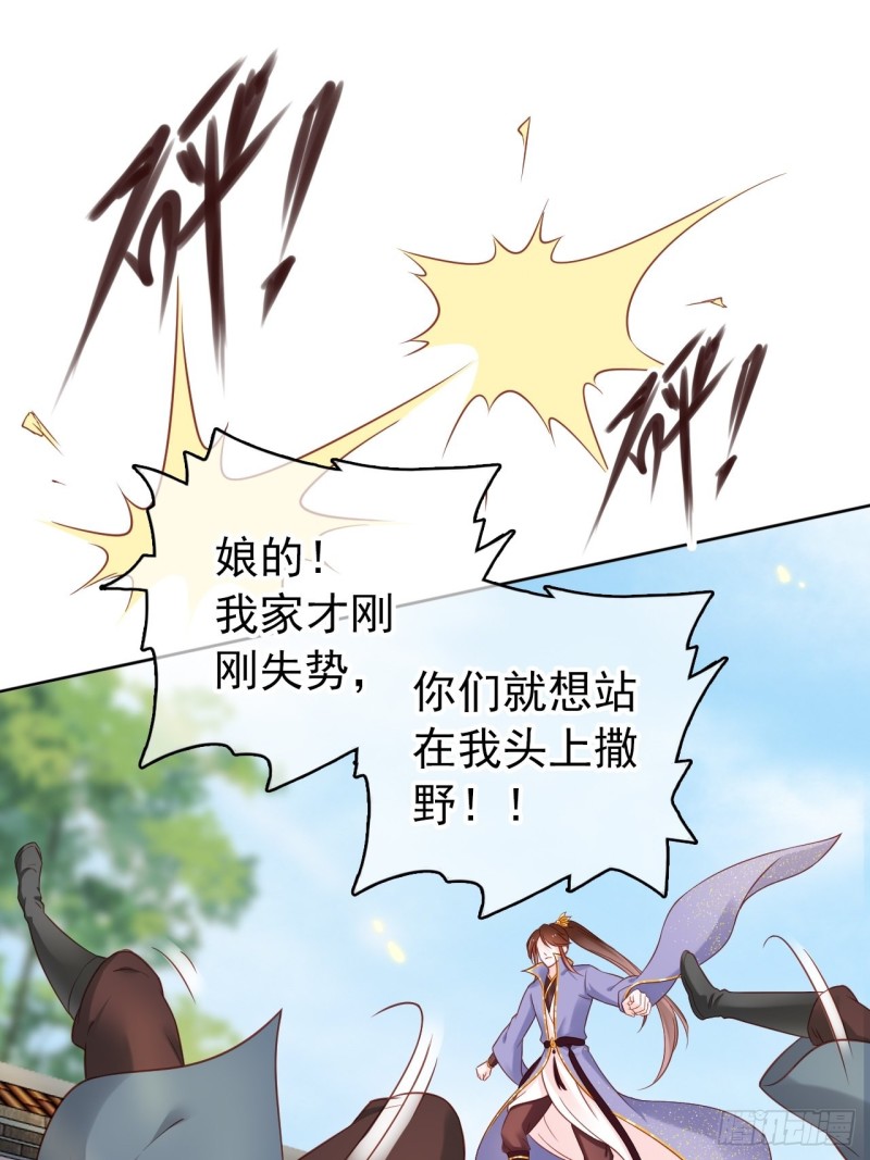 她成了病娇君王的白月光韩漫全集-028 谁敢撒野无删减无遮挡章节图片 