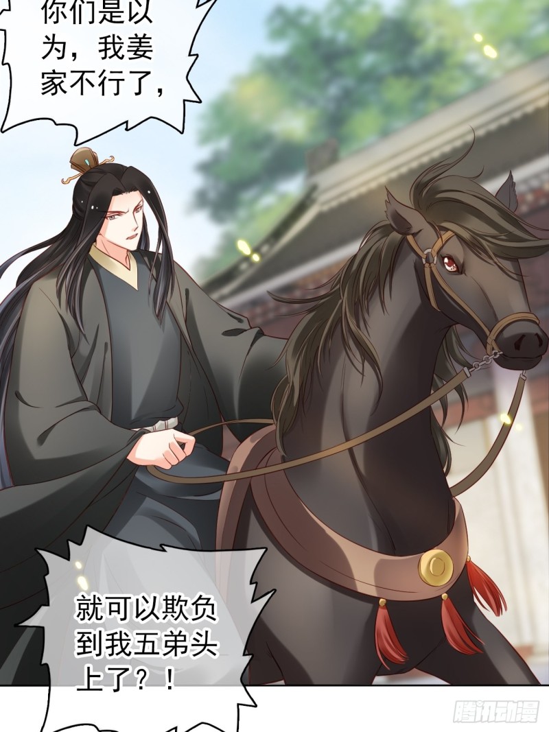 她成了病娇君王的白月光韩漫全集-028 谁敢撒野无删减无遮挡章节图片 