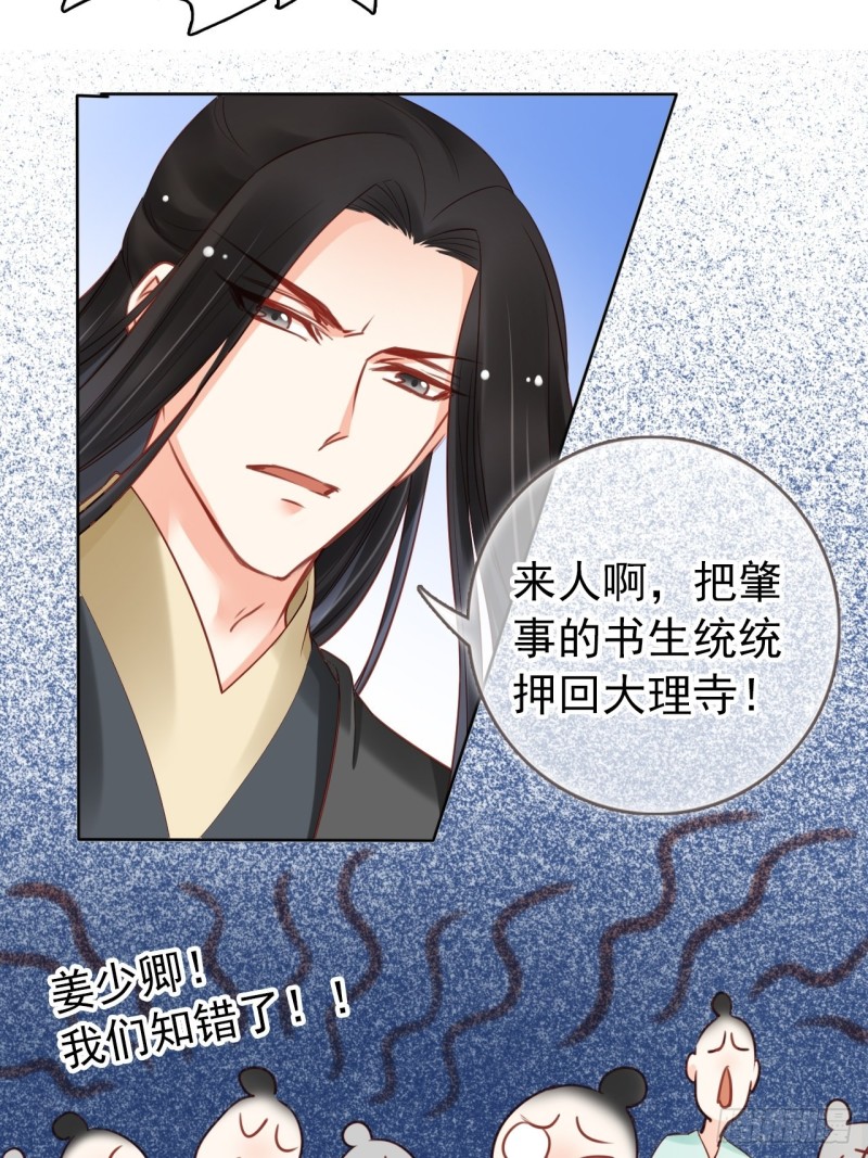 她成了病娇君王的白月光韩漫全集-028 谁敢撒野无删减无遮挡章节图片 