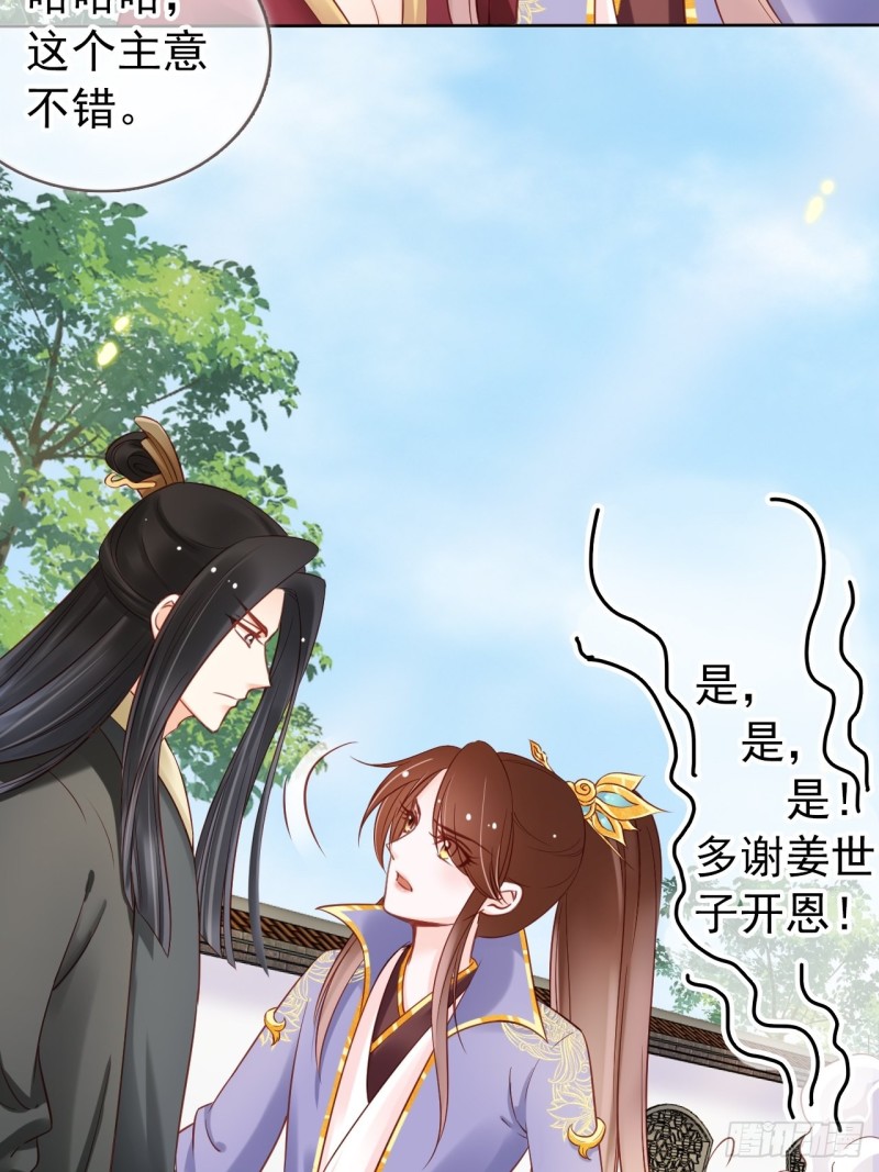 她成了病娇君王的白月光韩漫全集-028 谁敢撒野无删减无遮挡章节图片 