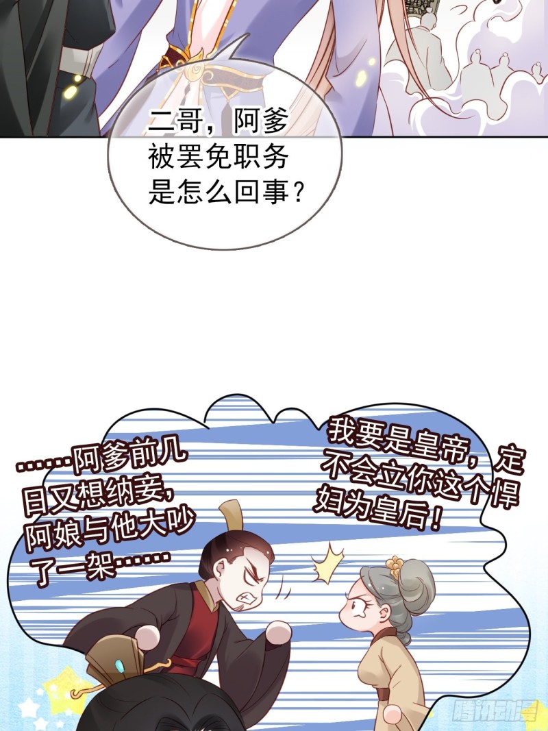 她成了病娇君王的白月光韩漫全集-028 谁敢撒野无删减无遮挡章节图片 