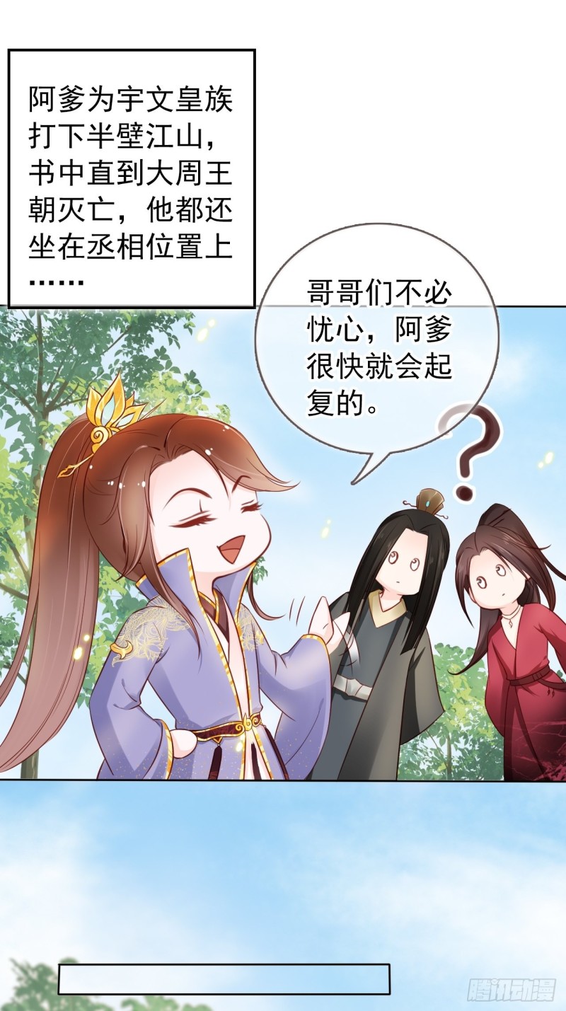 她成了病娇君王的白月光韩漫全集-028 谁敢撒野无删减无遮挡章节图片 
