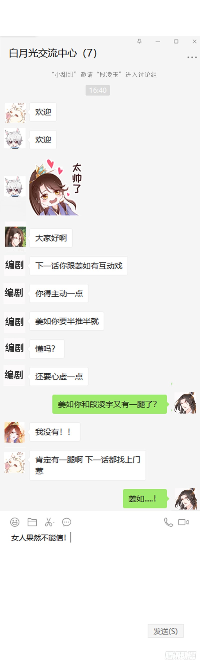 她成了病娇君王的白月光韩漫全集-028 谁敢撒野无删减无遮挡章节图片 