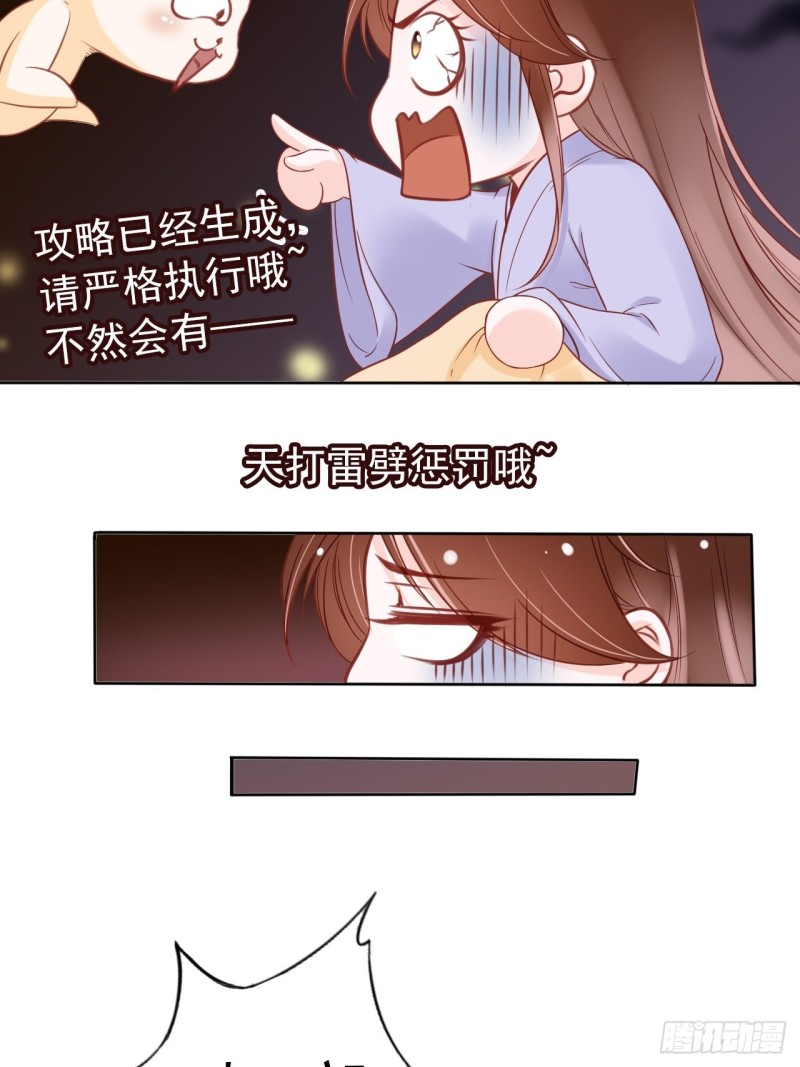 她成了病娇君王的白月光韩漫全集-028 谁敢撒野无删减无遮挡章节图片 