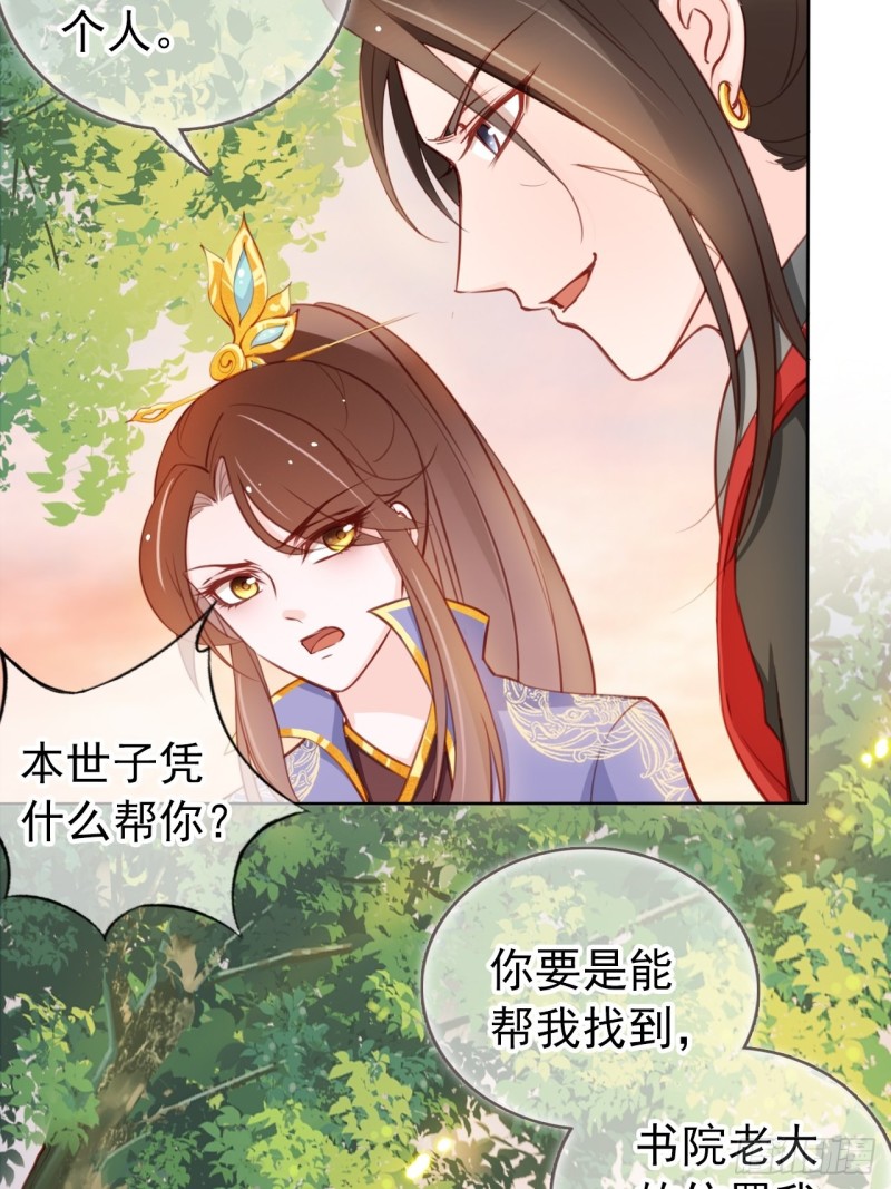 她成了病娇君王的白月光韩漫全集-029 当采花大盗无删减无遮挡章节图片 