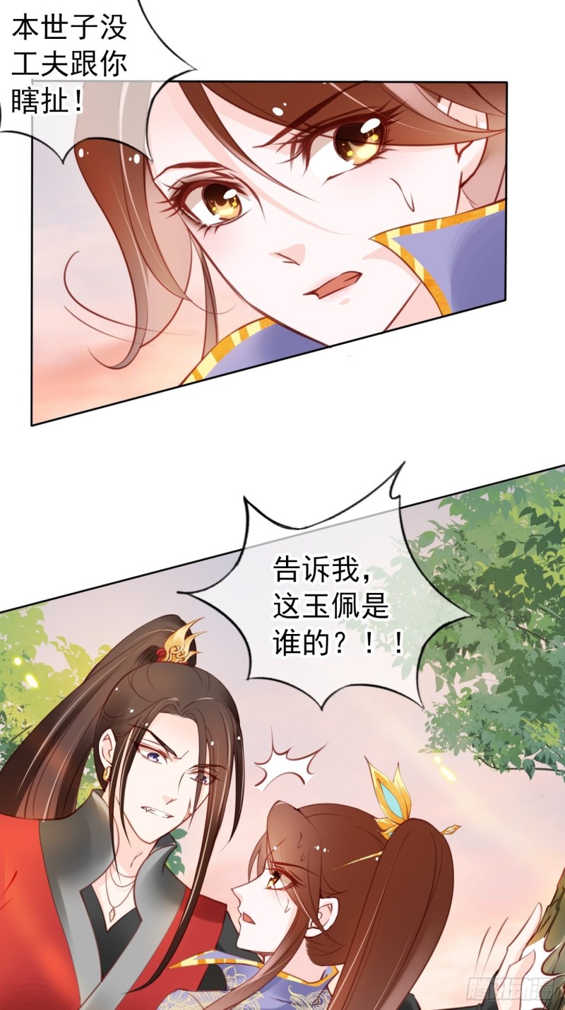 她成了病娇君王的白月光韩漫全集-029 当采花大盗无删减无遮挡章节图片 