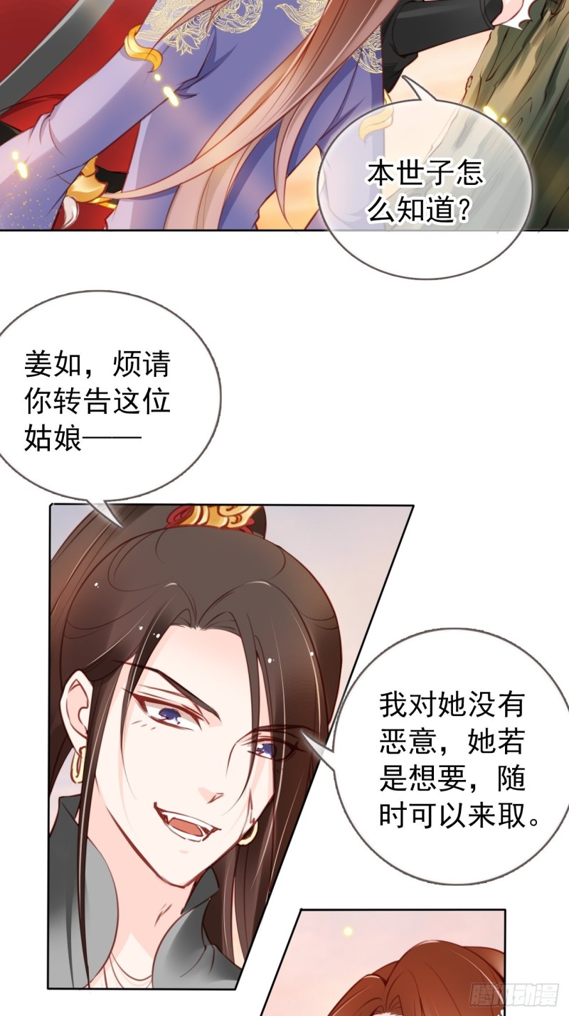 她成了病娇君王的白月光韩漫全集-029 当采花大盗无删减无遮挡章节图片 