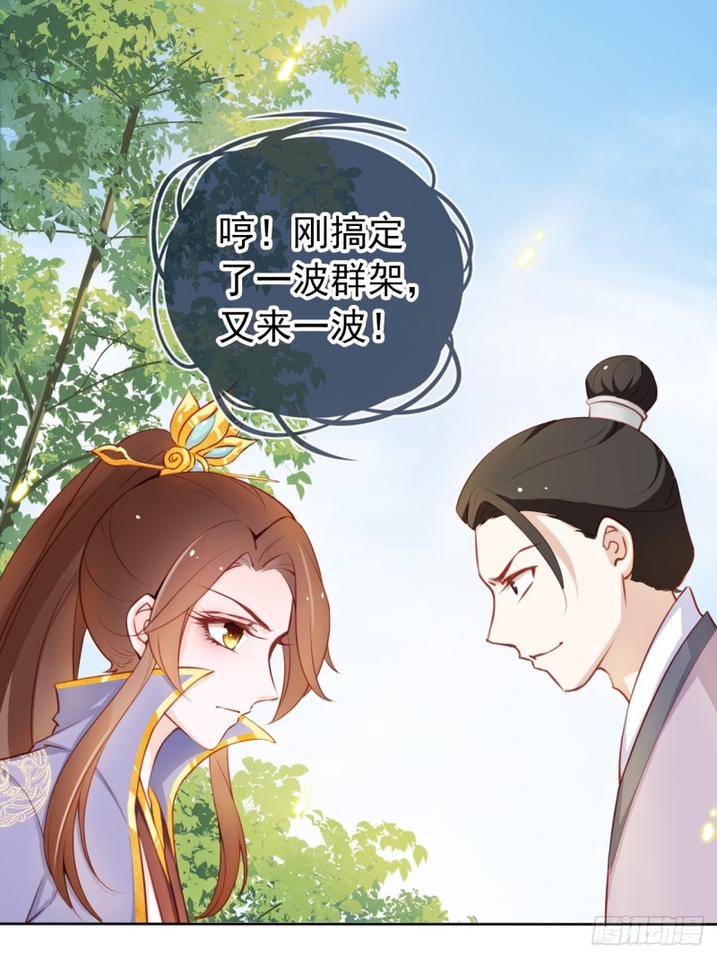 她成了病娇君王的白月光韩漫全集-029 当采花大盗无删减无遮挡章节图片 