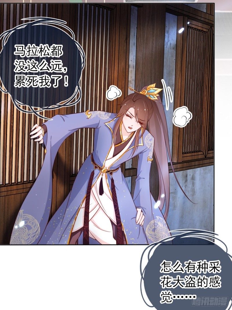 她成了病娇君王的白月光韩漫全集-029 当采花大盗无删减无遮挡章节图片 