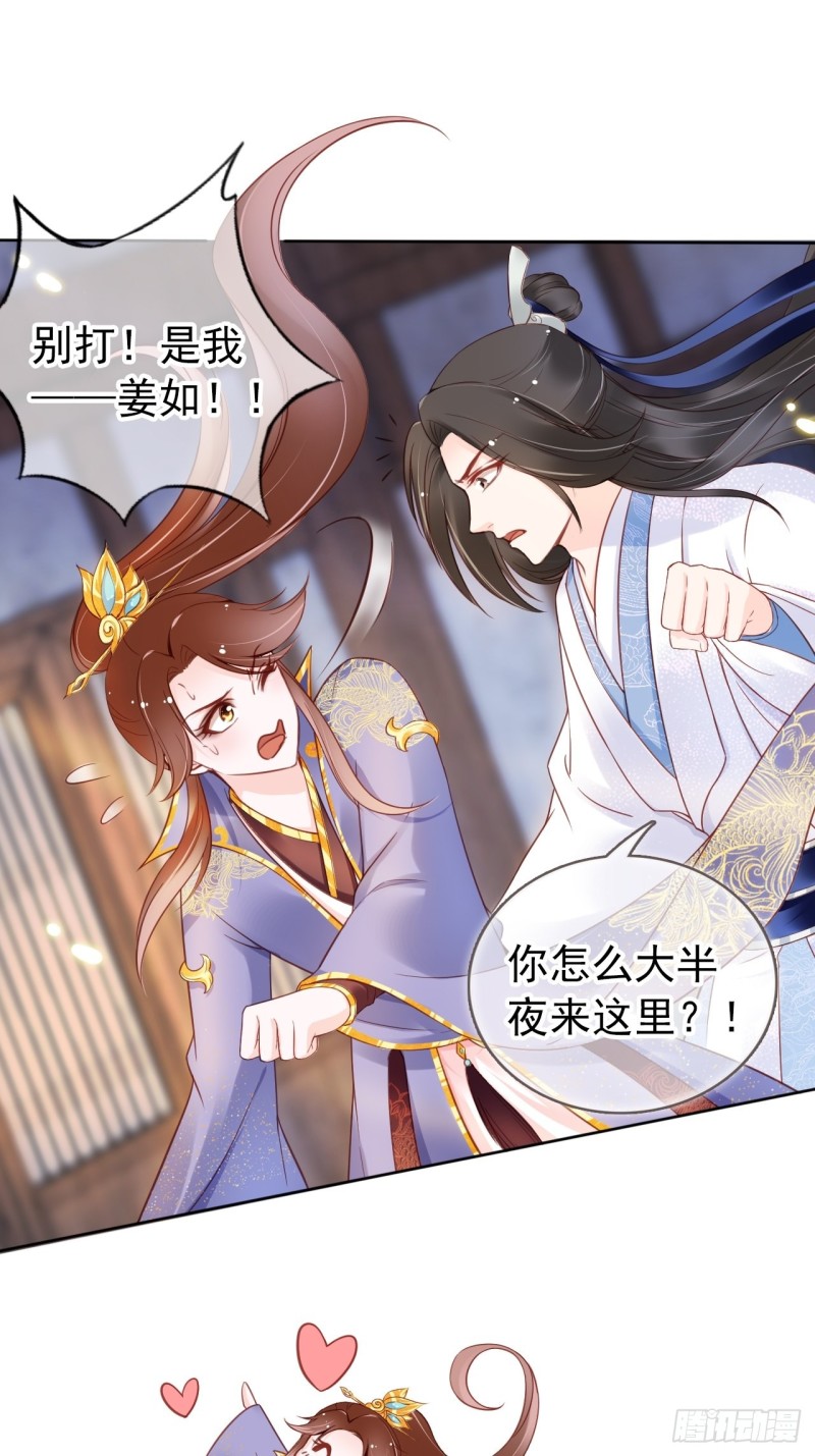她成了病娇君王的白月光韩漫全集-029 当采花大盗无删减无遮挡章节图片 