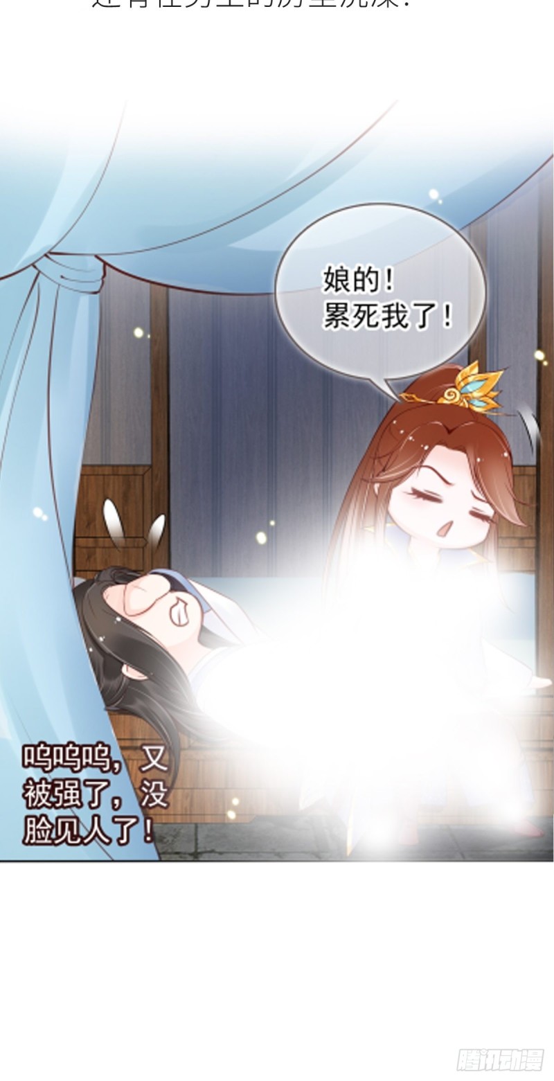 她成了病娇君王的白月光韩漫全集-029 当采花大盗无删减无遮挡章节图片 