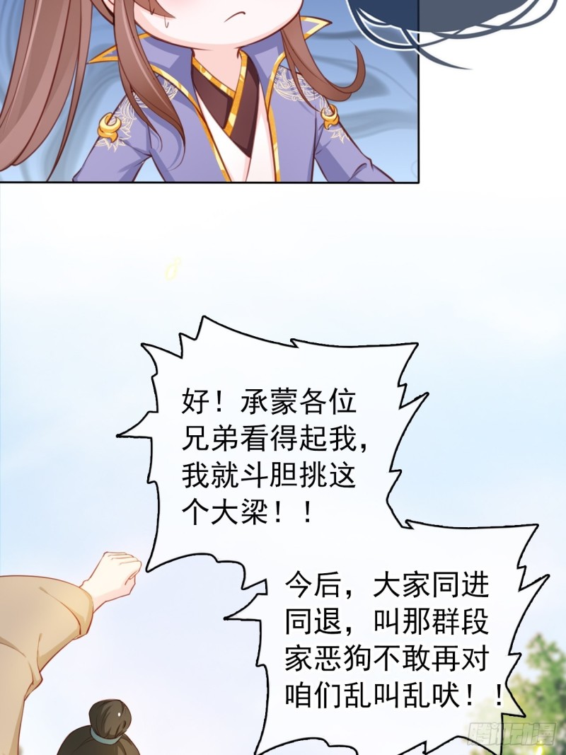 她成了病娇君王的白月光韩漫全集-029 当采花大盗无删减无遮挡章节图片 