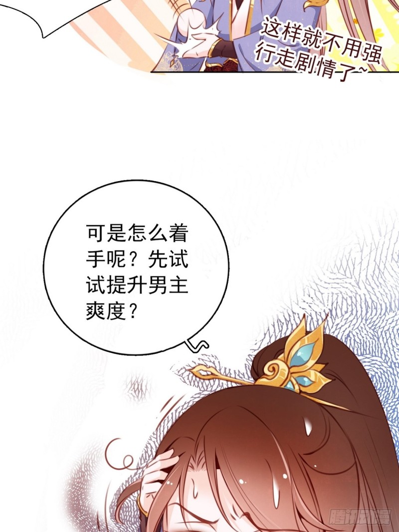 她成了病娇君王的白月光韩漫全集-003 一切为了让你爽无删减无遮挡章节图片 