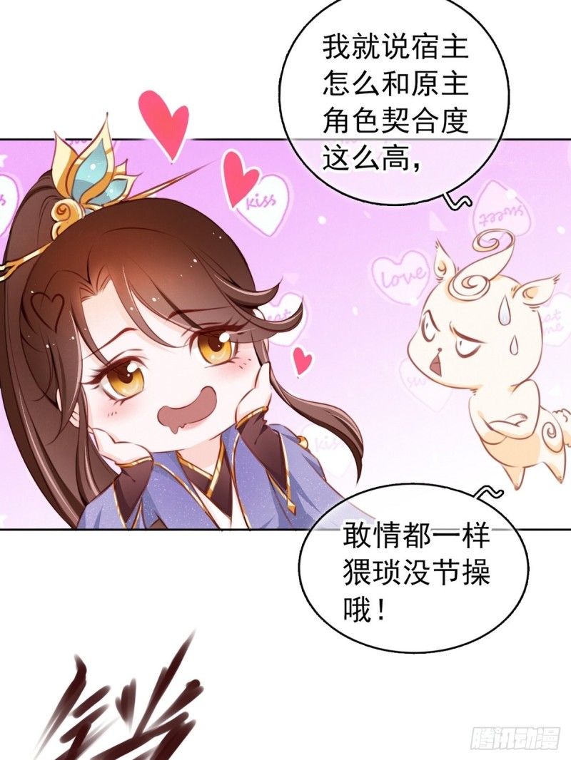她成了病娇君王的白月光韩漫全集-003 一切为了让你爽无删减无遮挡章节图片 