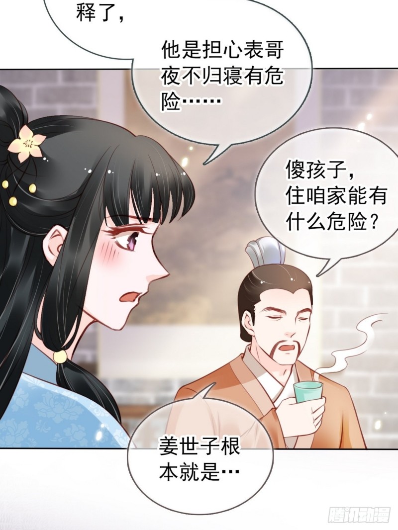 她成了病娇君王的白月光韩漫全集-031 孤男寡男共处一室无删减无遮挡章节图片 