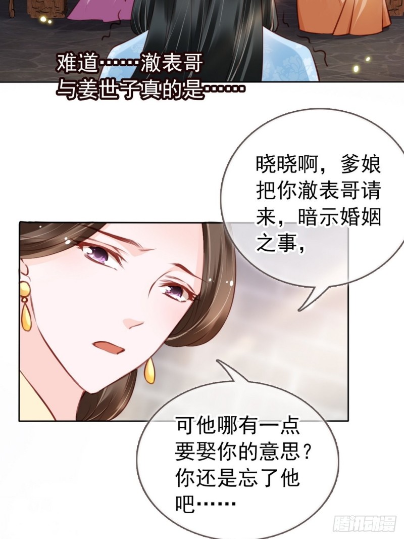 她成了病娇君王的白月光韩漫全集-031 孤男寡男共处一室无删减无遮挡章节图片 
