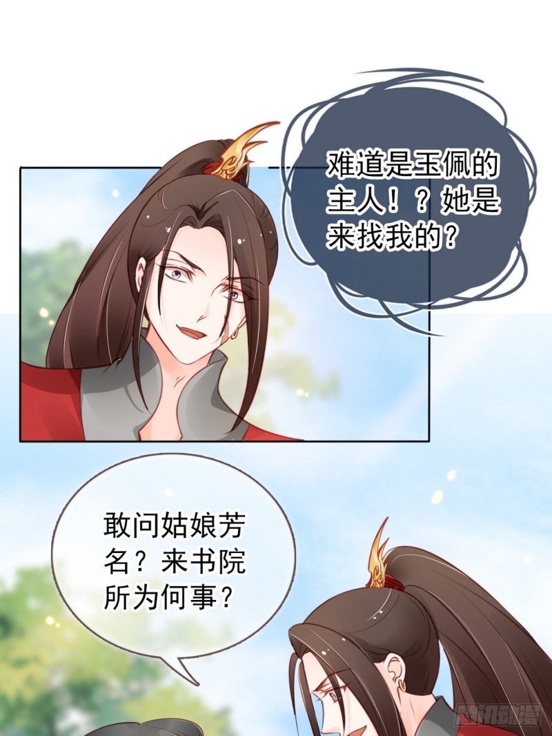 她成了病娇君王的白月光韩漫全集-031 孤男寡男共处一室无删减无遮挡章节图片 