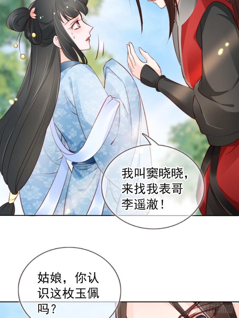她成了病娇君王的白月光韩漫全集-031 孤男寡男共处一室无删减无遮挡章节图片 