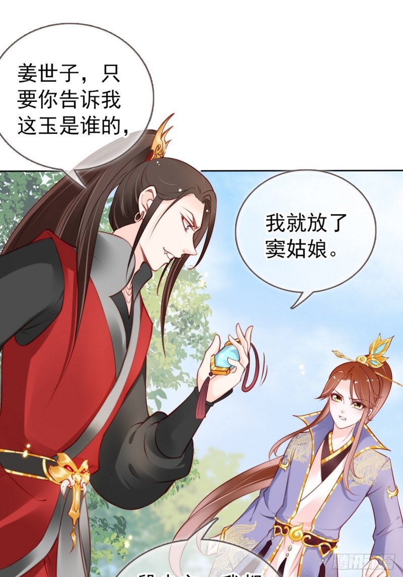 她成了病娇君王的白月光韩漫全集-031 孤男寡男共处一室无删减无遮挡章节图片 