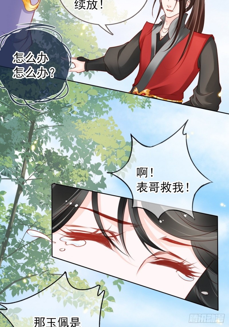 她成了病娇君王的白月光韩漫全集-031 孤男寡男共处一室无删减无遮挡章节图片 