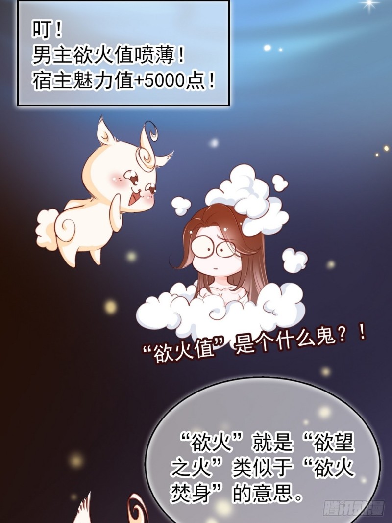 她成了病娇君王的白月光韩漫全集-031 孤男寡男共处一室无删减无遮挡章节图片 