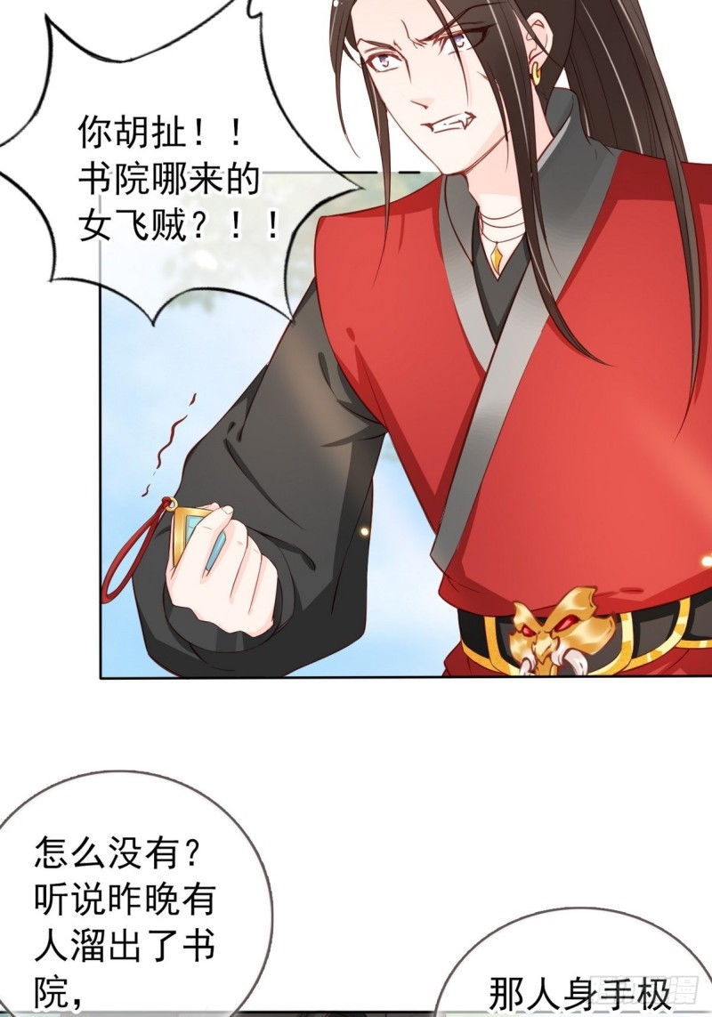 她成了病娇君王的白月光韩漫全集-032 稀罕他的贴身之物无删减无遮挡章节图片 