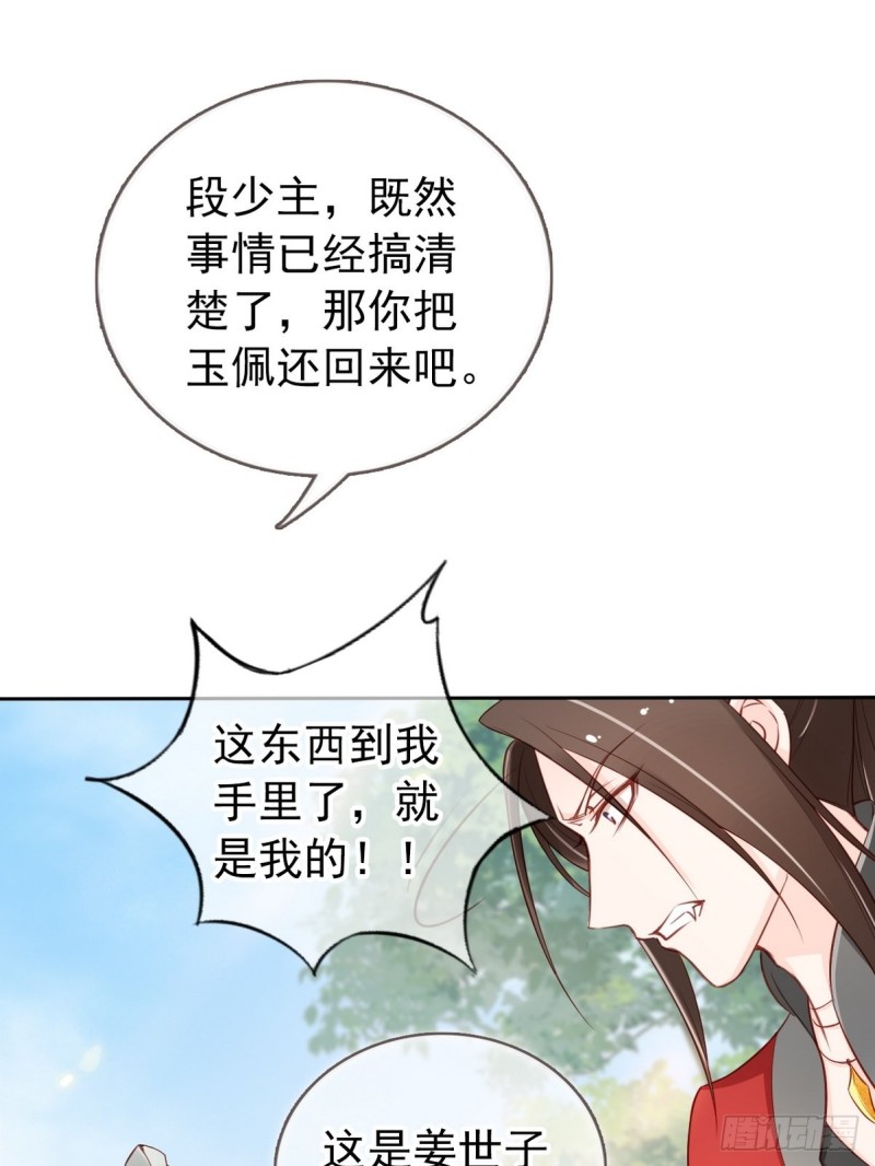 她成了病娇君王的白月光韩漫全集-032 稀罕他的贴身之物无删减无遮挡章节图片 