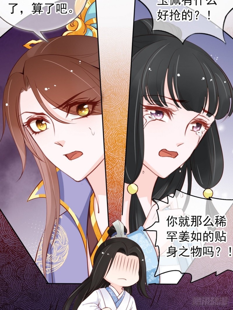 她成了病娇君王的白月光韩漫全集-032 稀罕他的贴身之物无删减无遮挡章节图片 