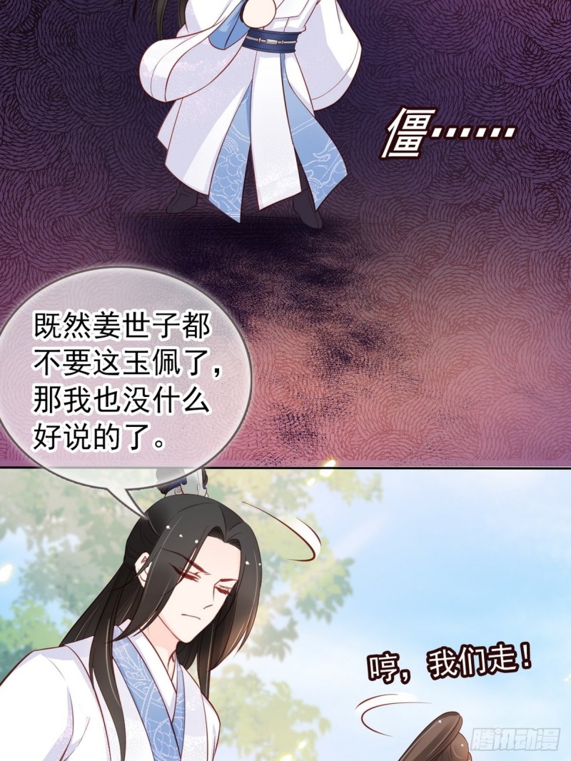 她成了病娇君王的白月光韩漫全集-032 稀罕他的贴身之物无删减无遮挡章节图片 