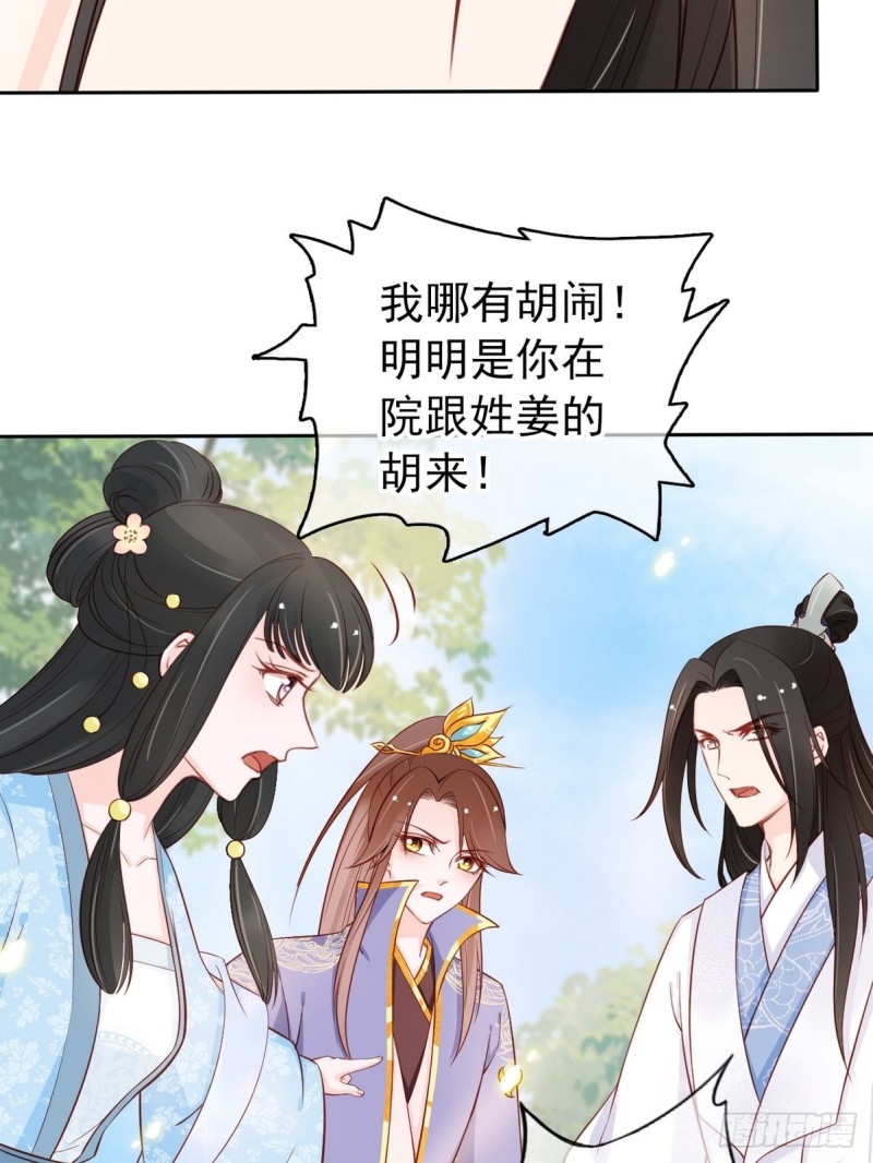 她成了病娇君王的白月光韩漫全集-032 稀罕他的贴身之物无删减无遮挡章节图片 