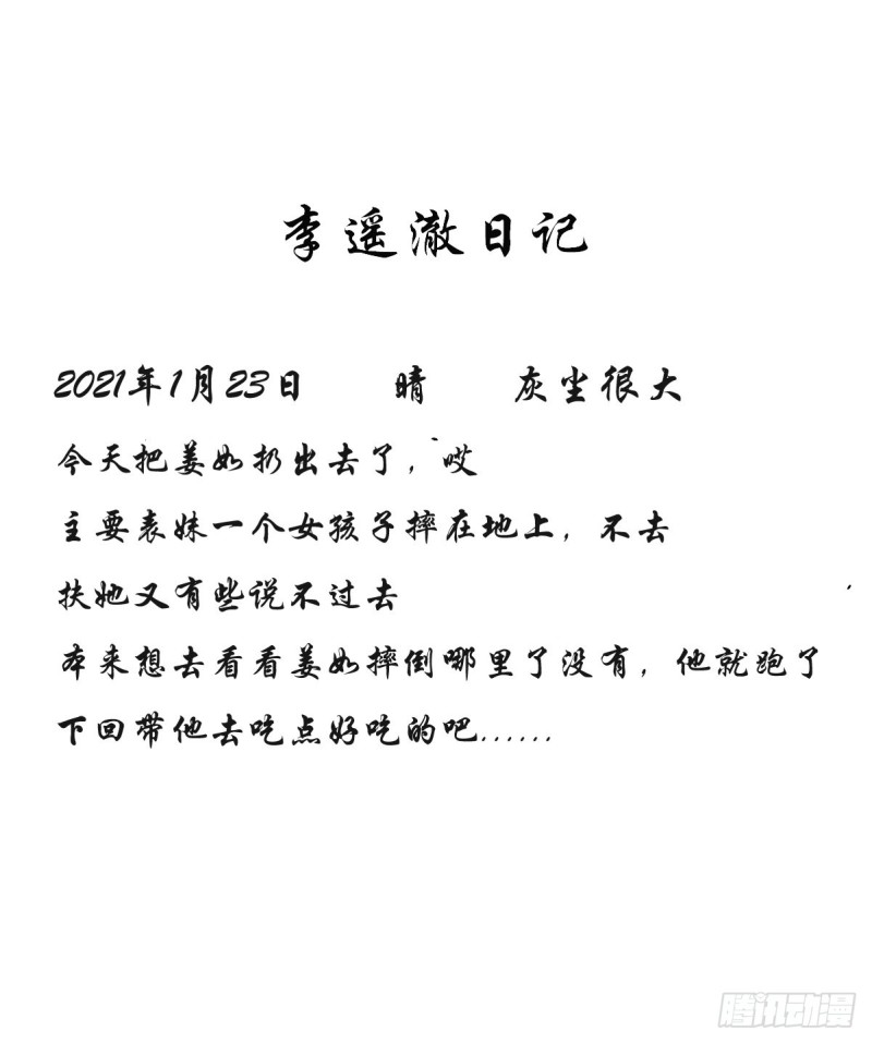 她成了病娇君王的白月光韩漫全集-032 稀罕他的贴身之物无删减无遮挡章节图片 