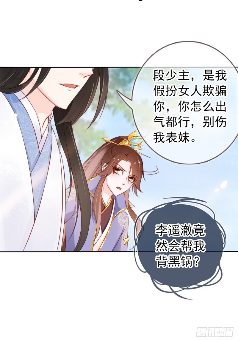 她成了病娇君王的白月光韩漫全集-032 稀罕他的贴身之物无删减无遮挡章节图片 