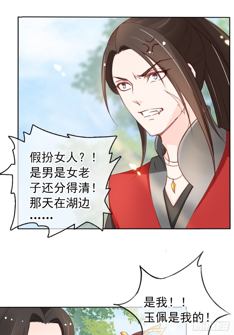 她成了病娇君王的白月光韩漫全集-032 稀罕他的贴身之物无删减无遮挡章节图片 
