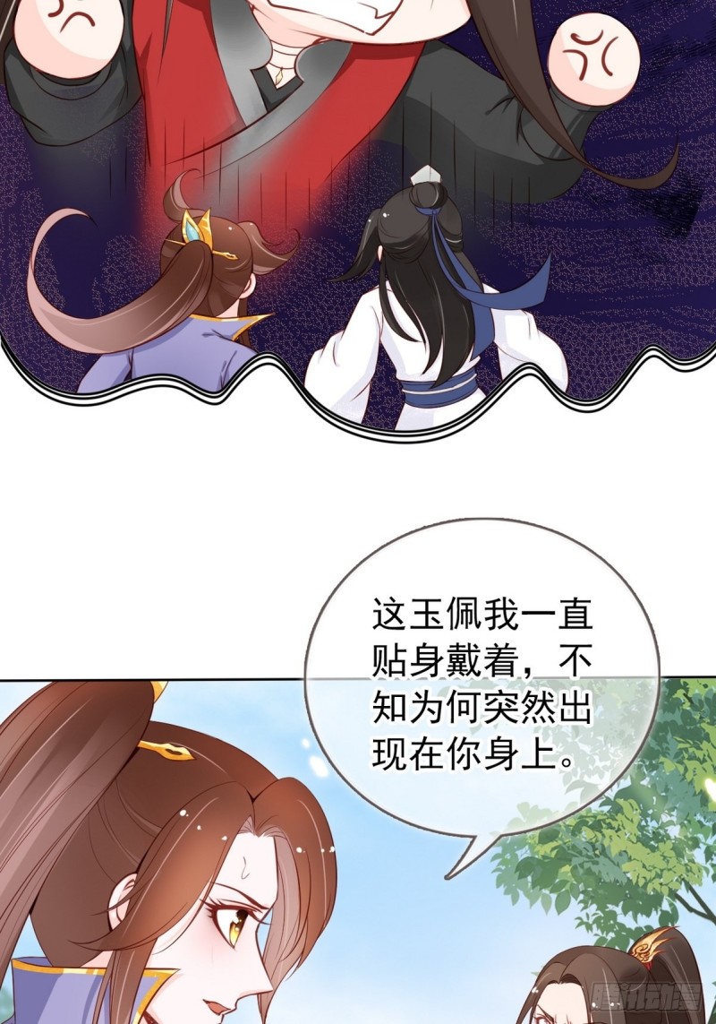 她成了病娇君王的白月光韩漫全集-032 稀罕他的贴身之物无删减无遮挡章节图片 