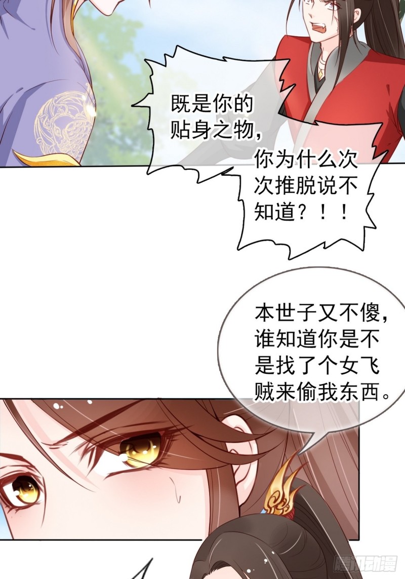 她成了病娇君王的白月光韩漫全集-032 稀罕他的贴身之物无删减无遮挡章节图片 