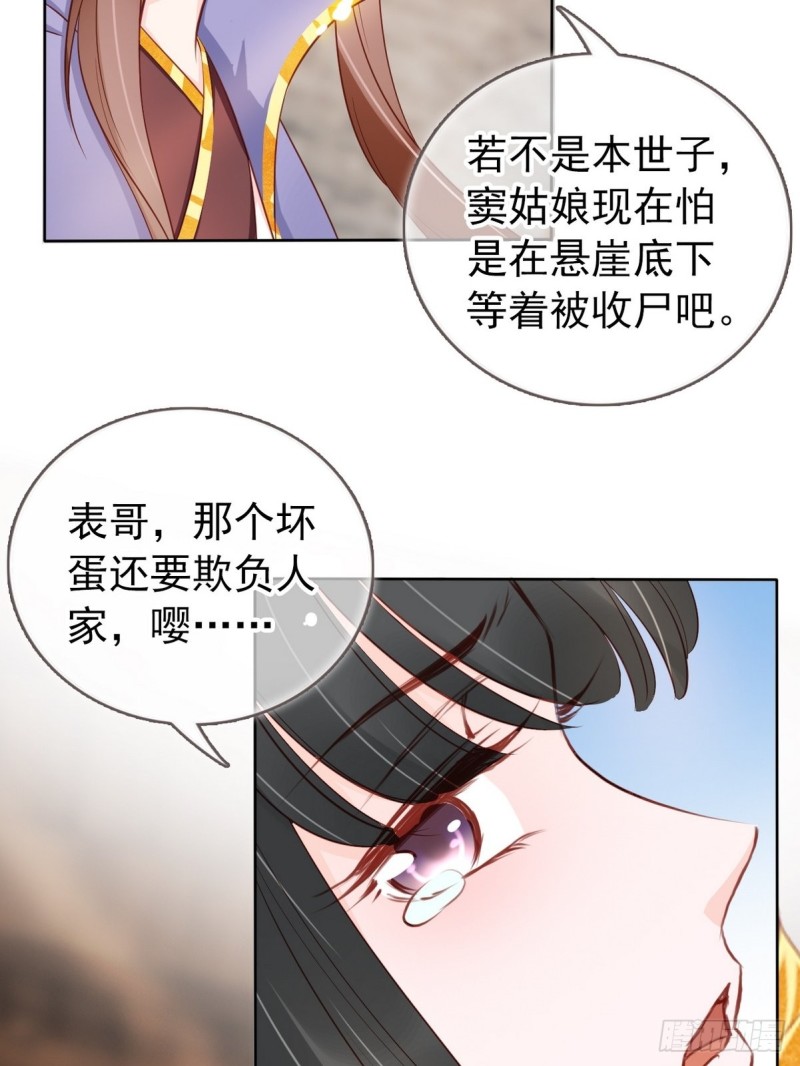 她成了病娇君王的白月光韩漫全集-033 李遥澈彻底疯掉无删减无遮挡章节图片 