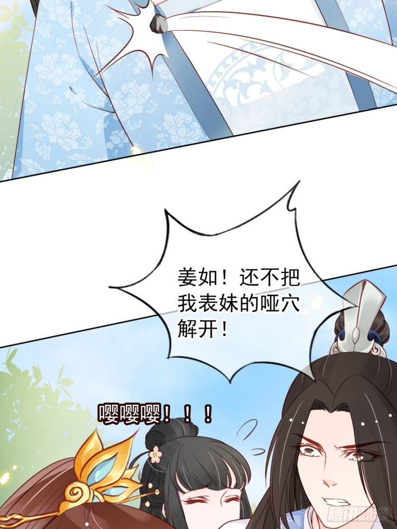 她成了病娇君王的白月光韩漫全集-033 李遥澈彻底疯掉无删减无遮挡章节图片 