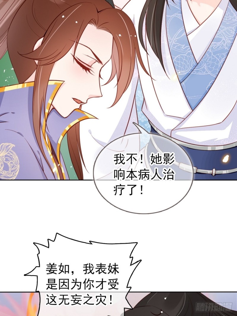 她成了病娇君王的白月光韩漫全集-033 李遥澈彻底疯掉无删减无遮挡章节图片 