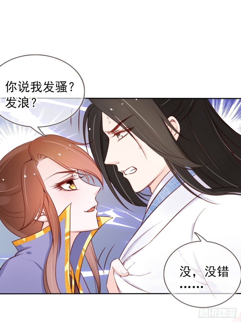 她成了病娇君王的白月光韩漫全集-033 李遥澈彻底疯掉无删减无遮挡章节图片 