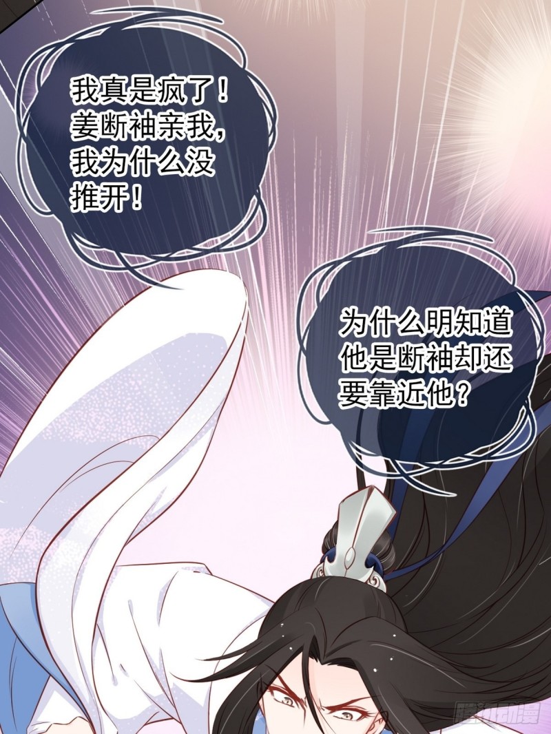 她成了病娇君王的白月光韩漫全集-033 李遥澈彻底疯掉无删减无遮挡章节图片 