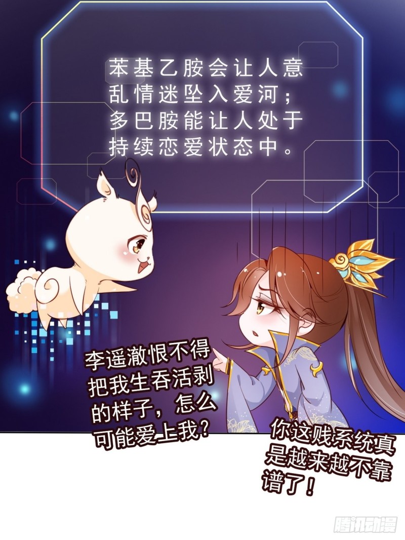 她成了病娇君王的白月光韩漫全集-033 李遥澈彻底疯掉无删减无遮挡章节图片 