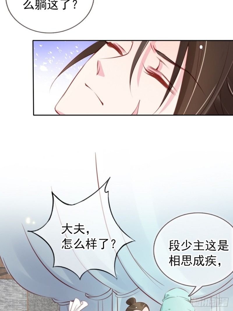 她成了病娇君王的白月光韩漫全集-033 李遥澈彻底疯掉无删减无遮挡章节图片 